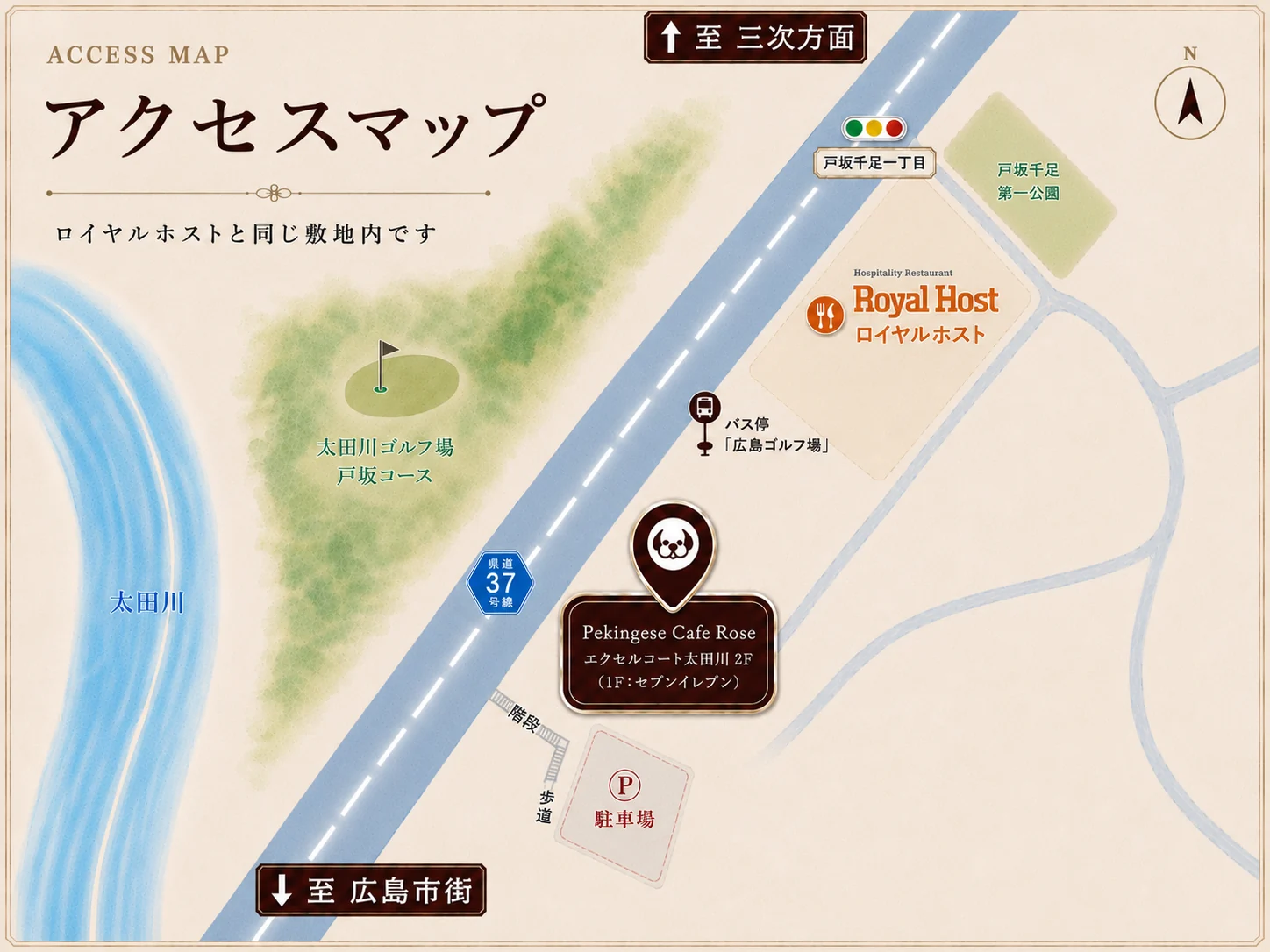 ペキニーズカフェローズ アクセスマップ｜ロイヤルホストと同じ敷地内・県道37号沿い・太田川ゴルフ場戸坂コース前（エクセルコート太田川2F／1Fセブンイレブン）