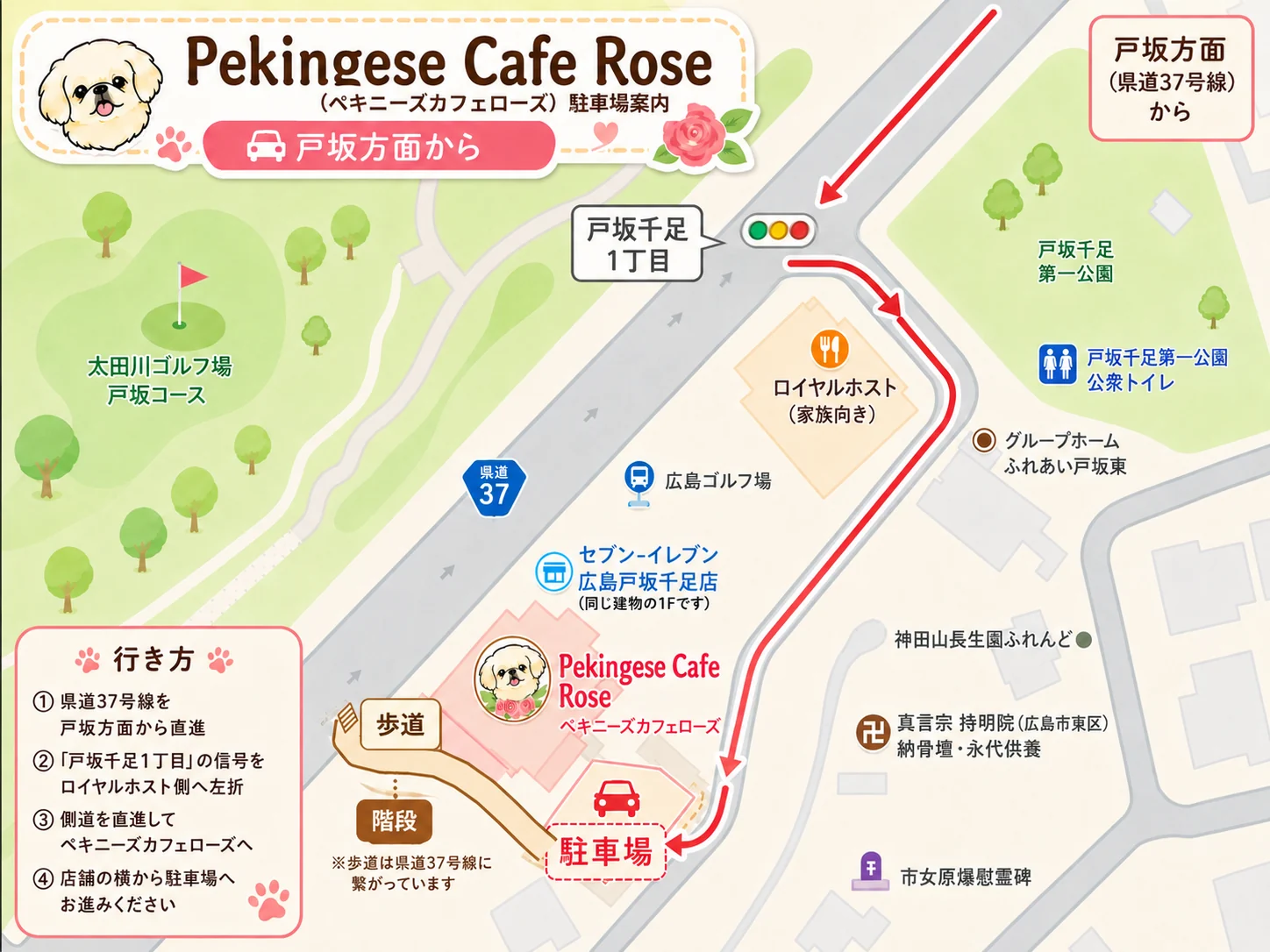 駐車場までのご案内（戸坂方面から）｜県道37号を直進→戸坂千足1丁目の信号をロイヤルホスト側へ左折→側道を直進→店舗の横から駐車場へ